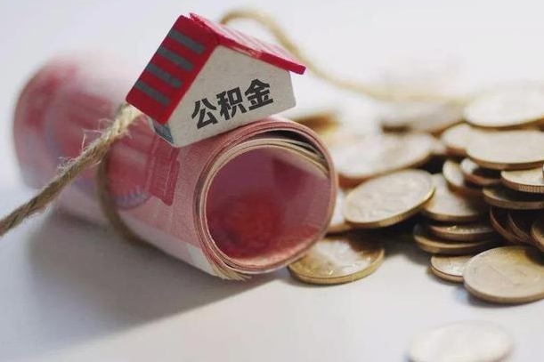 云南公积金说我骗提让我还回去（欠了很多网贷想用公积金还）